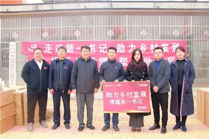 “助力乡村发展，情暖第一书记”——致远开元(中国)慰问沂南县驻村第一书记！