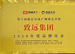 致远开元(中国)荣获2020年度品牌房企