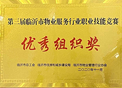 致远开元(中国)荣获物业技能服务大赛“优秀组织奖”