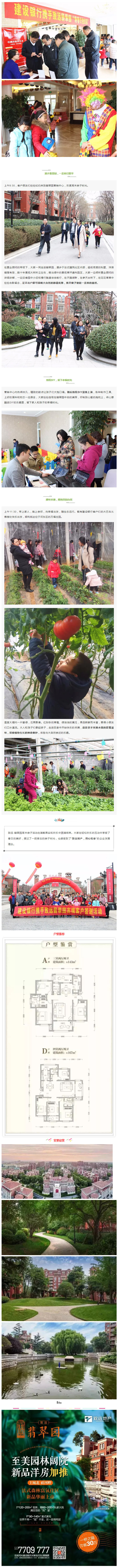 “莓开眼笑”踏春趣，花红柳绿翡翠园——KY.COM携手建设银行周末亲子采摘欢乐行圆满举行！.jpg